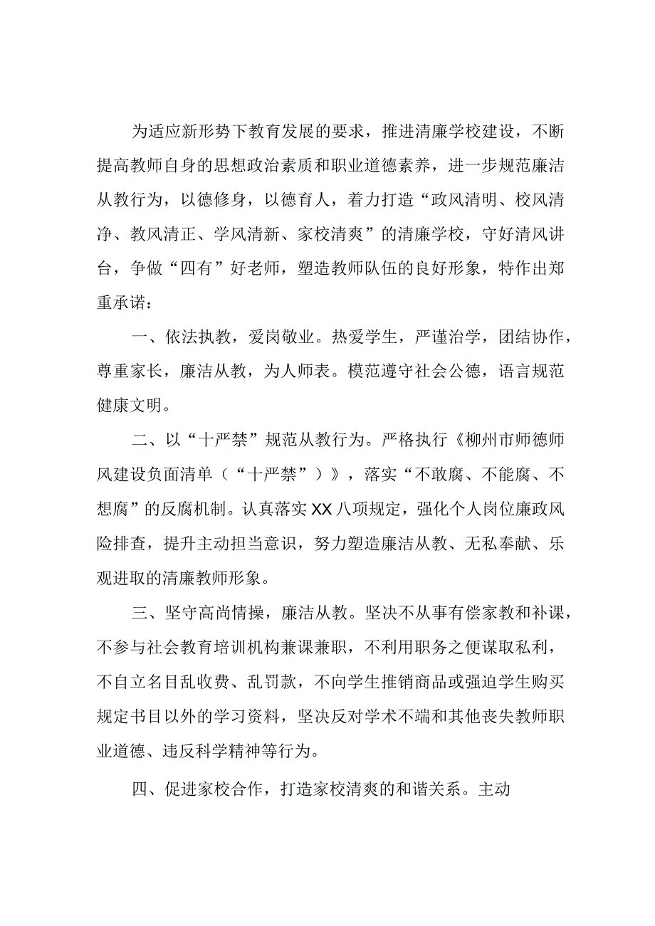 2023年学校教师廉洁从教个人承诺书（合计3份）.docx_第1页