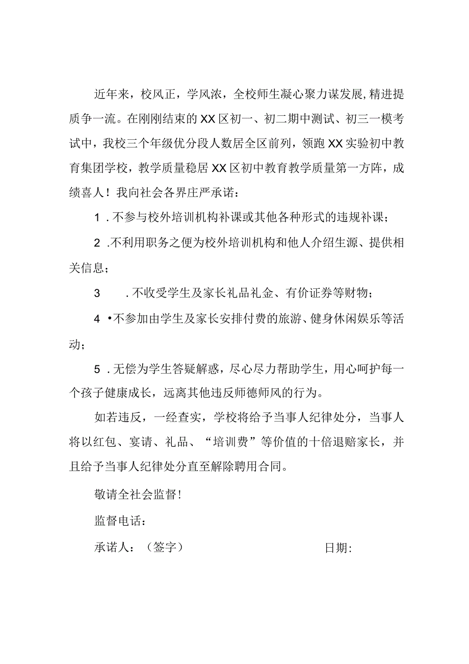 2023年学校教师廉洁从教个人承诺书（合计3份）.docx_第3页