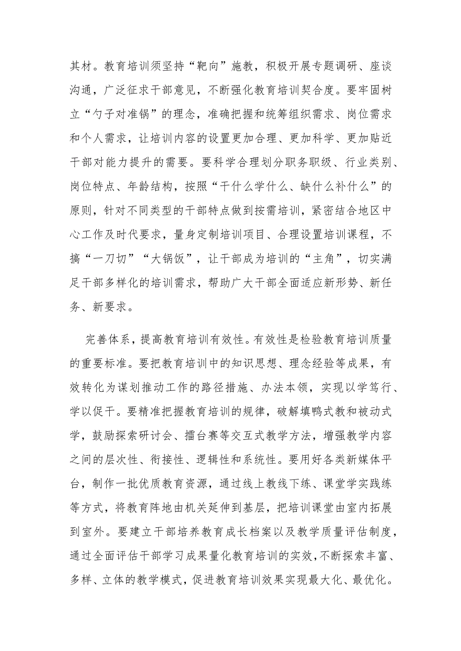 《干部教育培训工作条例》《全国干部教育培训规划（2023-2027年）》学习心得体会3篇.docx_第2页