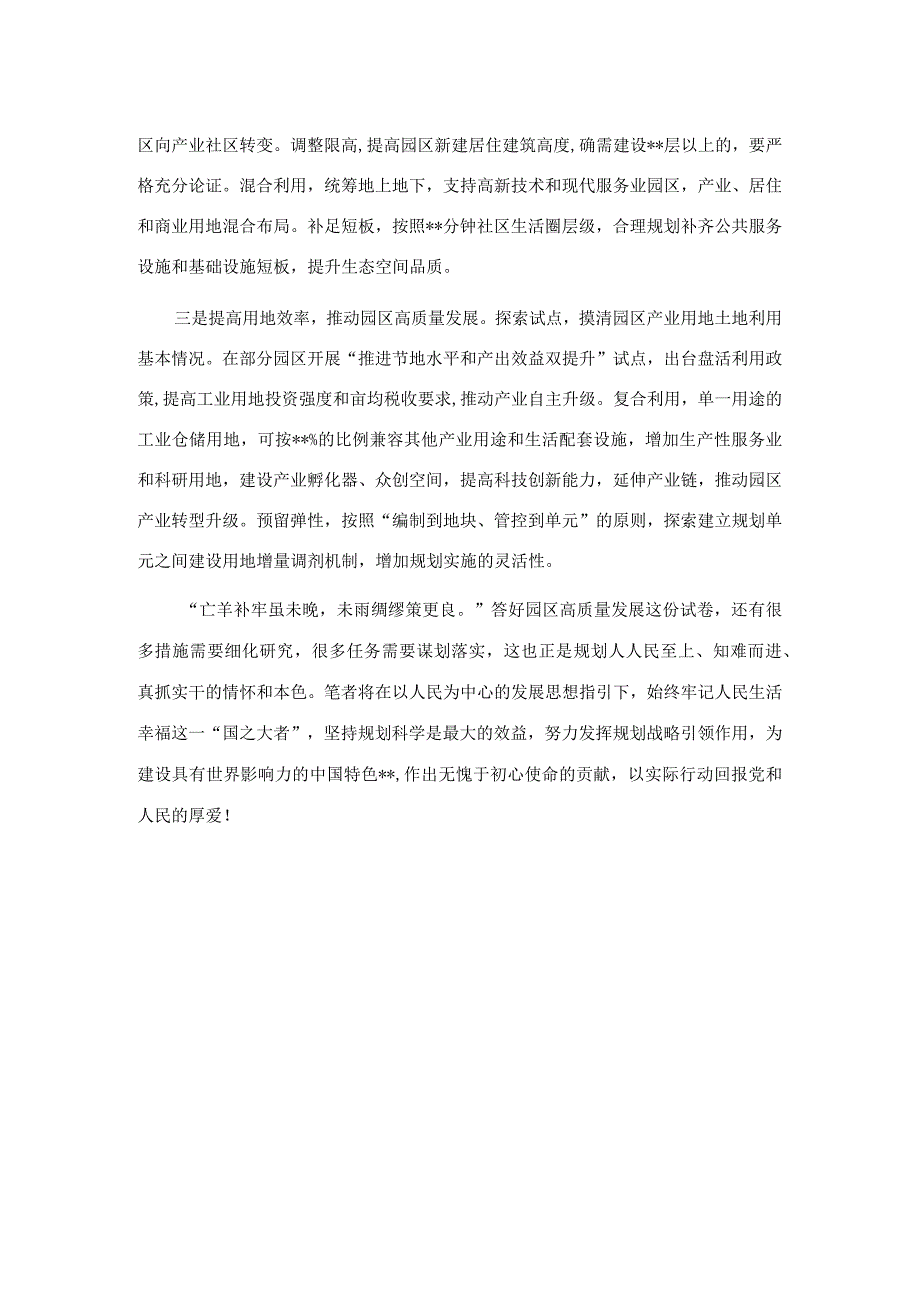 在自然资源和规划局主题教育调研成果汇报会上的发言.docx_第2页