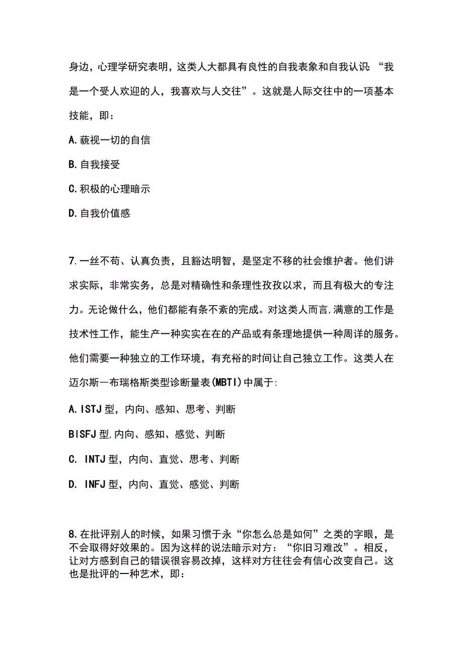 职业生涯规划测试练习题.docx_第3页