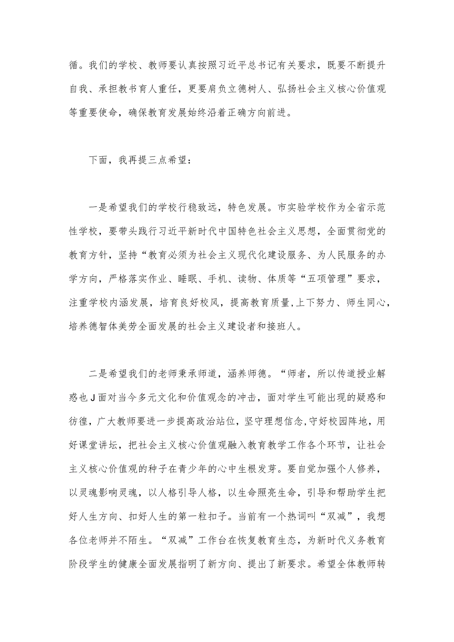 2023年庆祝我国第39个教师节校长讲话稿发言稿1560字范文.docx_第2页