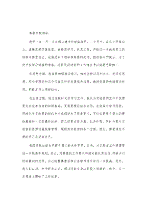 2篇实验员个人述职报告供借鉴.docx