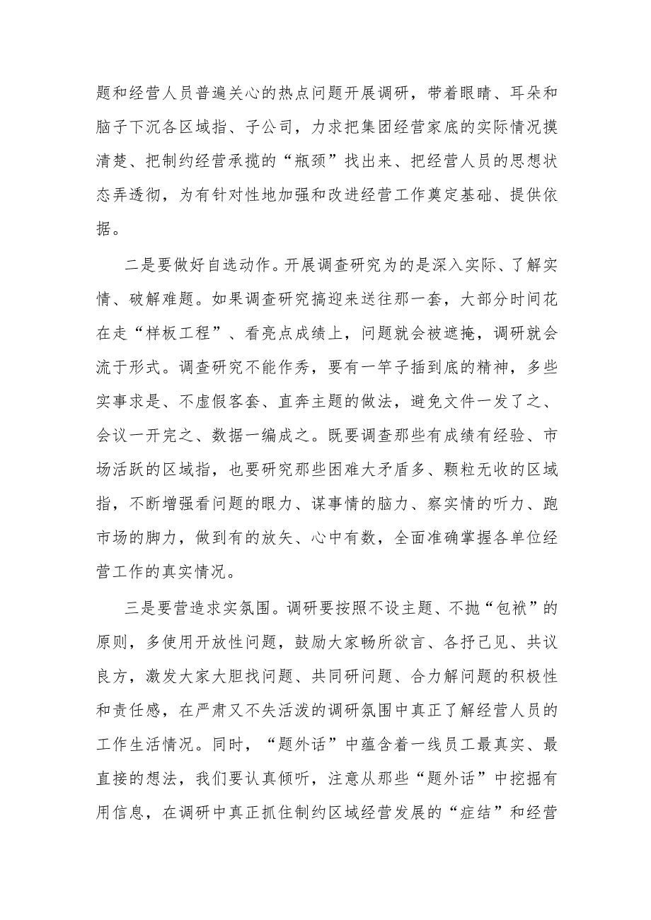 主题教育党课讲稿调查研究找问题知行合一干实绩以高质量经营助推企业高质量发展.docx_第3页