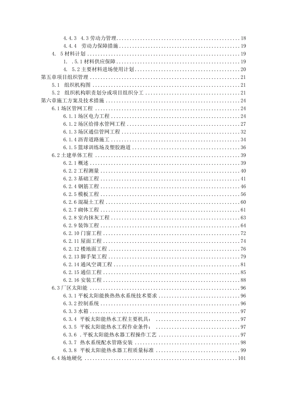 消防站施工组织设计.docx_第2页