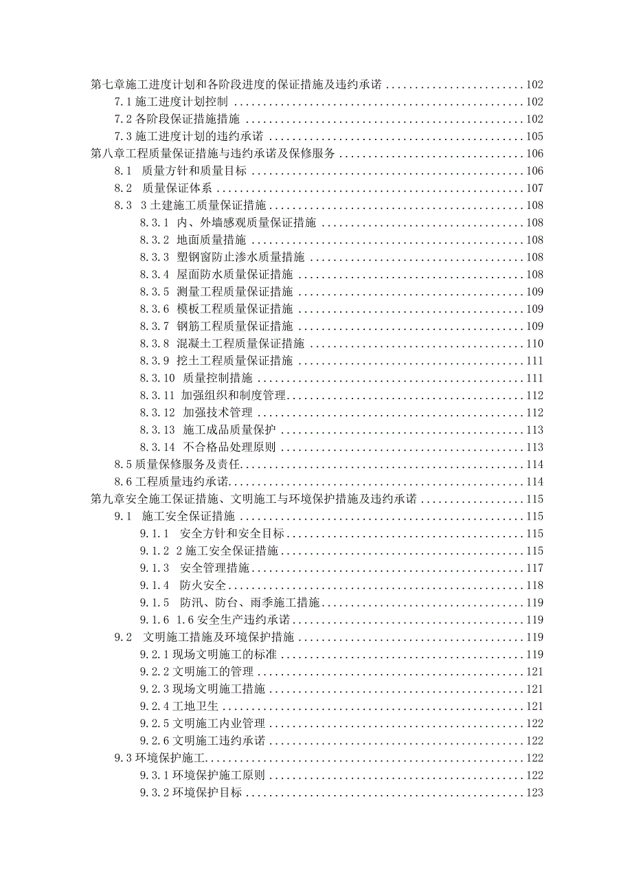 消防站施工组织设计.docx_第3页