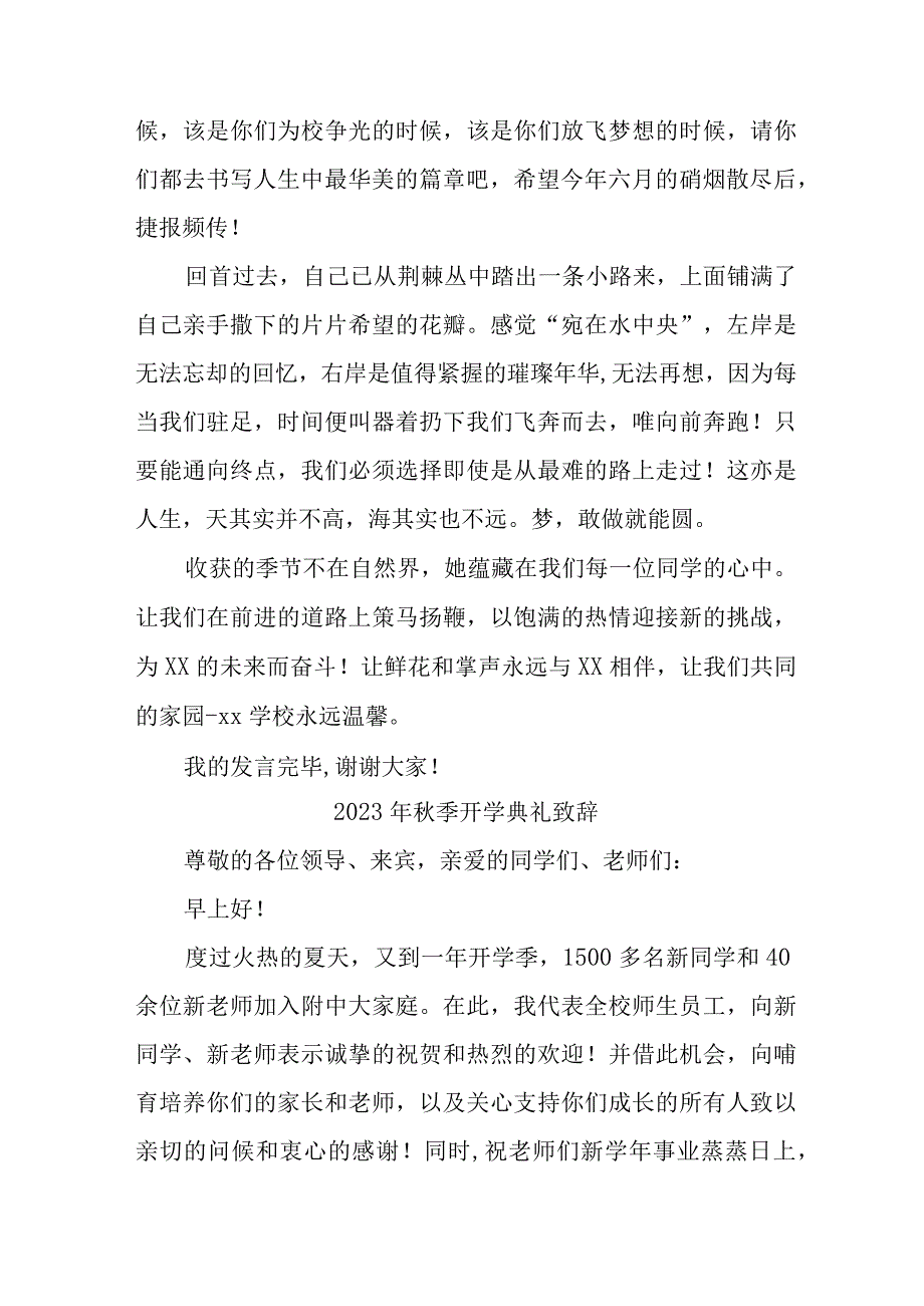 2023年市区学校秋季开学典礼致辞 汇编5份.docx_第2页