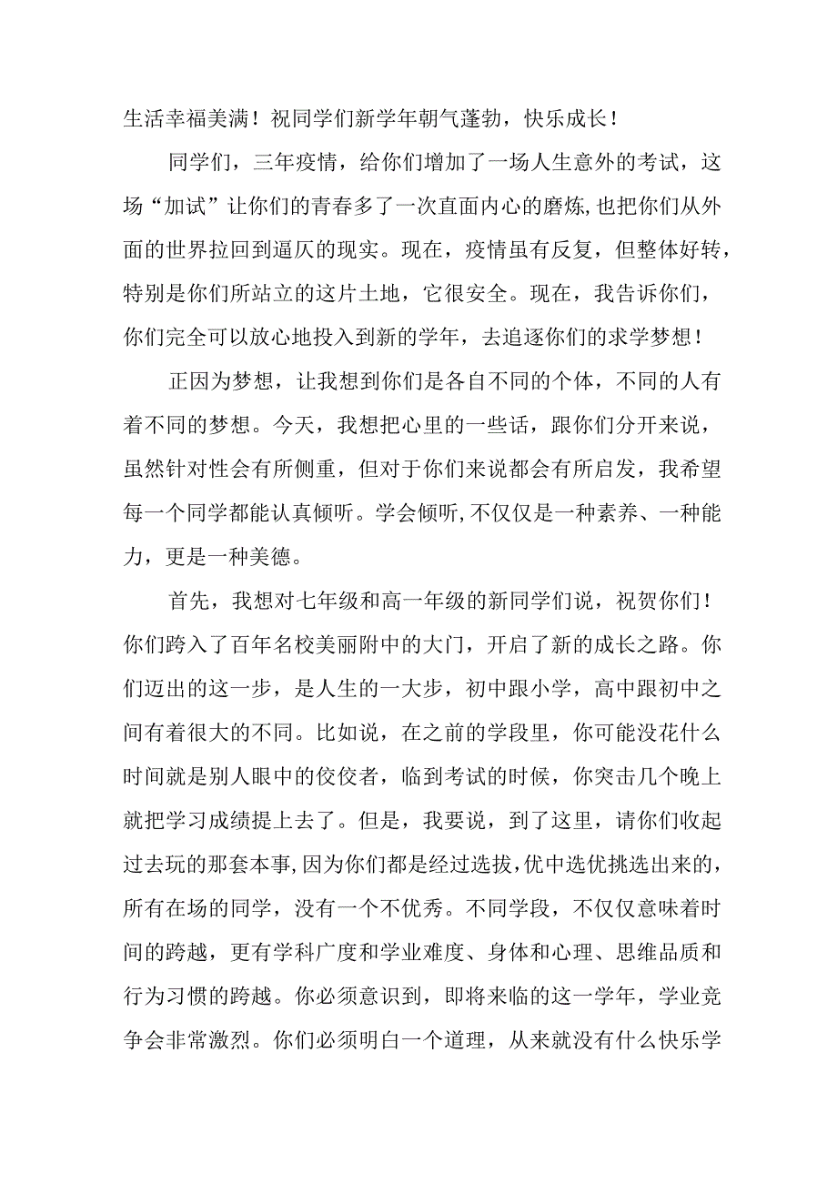 2023年市区学校秋季开学典礼致辞 汇编5份.docx_第3页