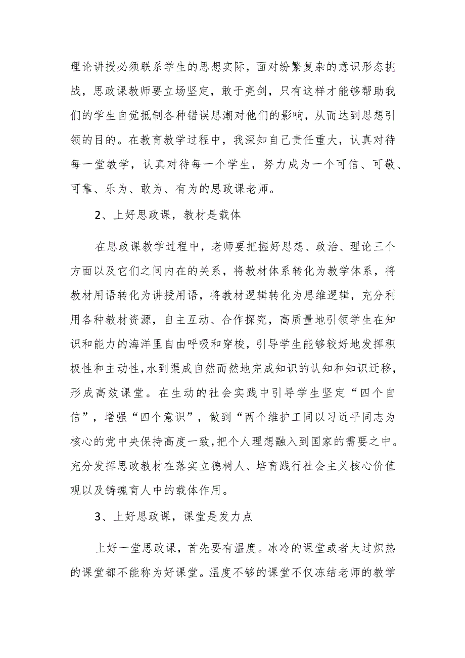 浅谈核心素养下中学思政课教学的有效策略.docx_第2页