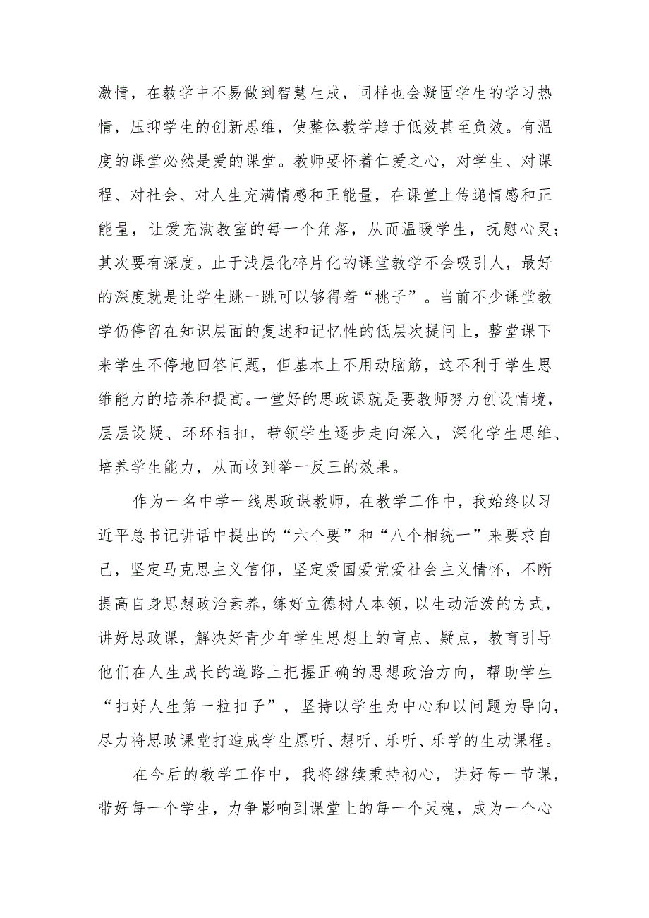 浅谈核心素养下中学思政课教学的有效策略.docx_第3页