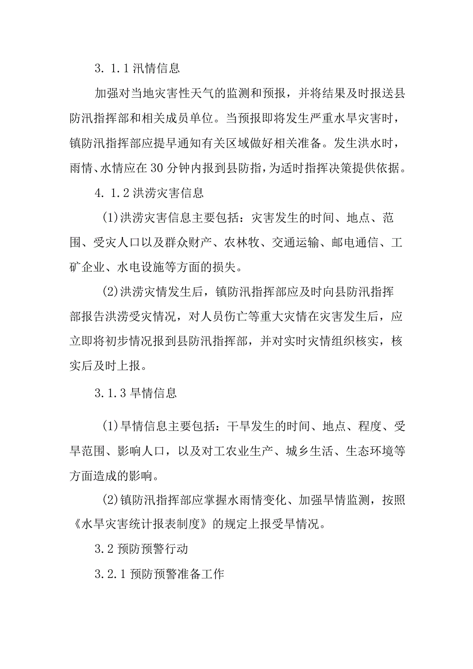 干旱灾害应急预案2.docx_第3页