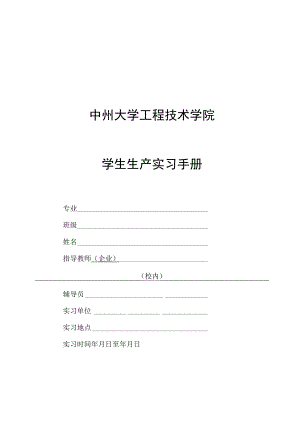 学生生产实习手册.docx