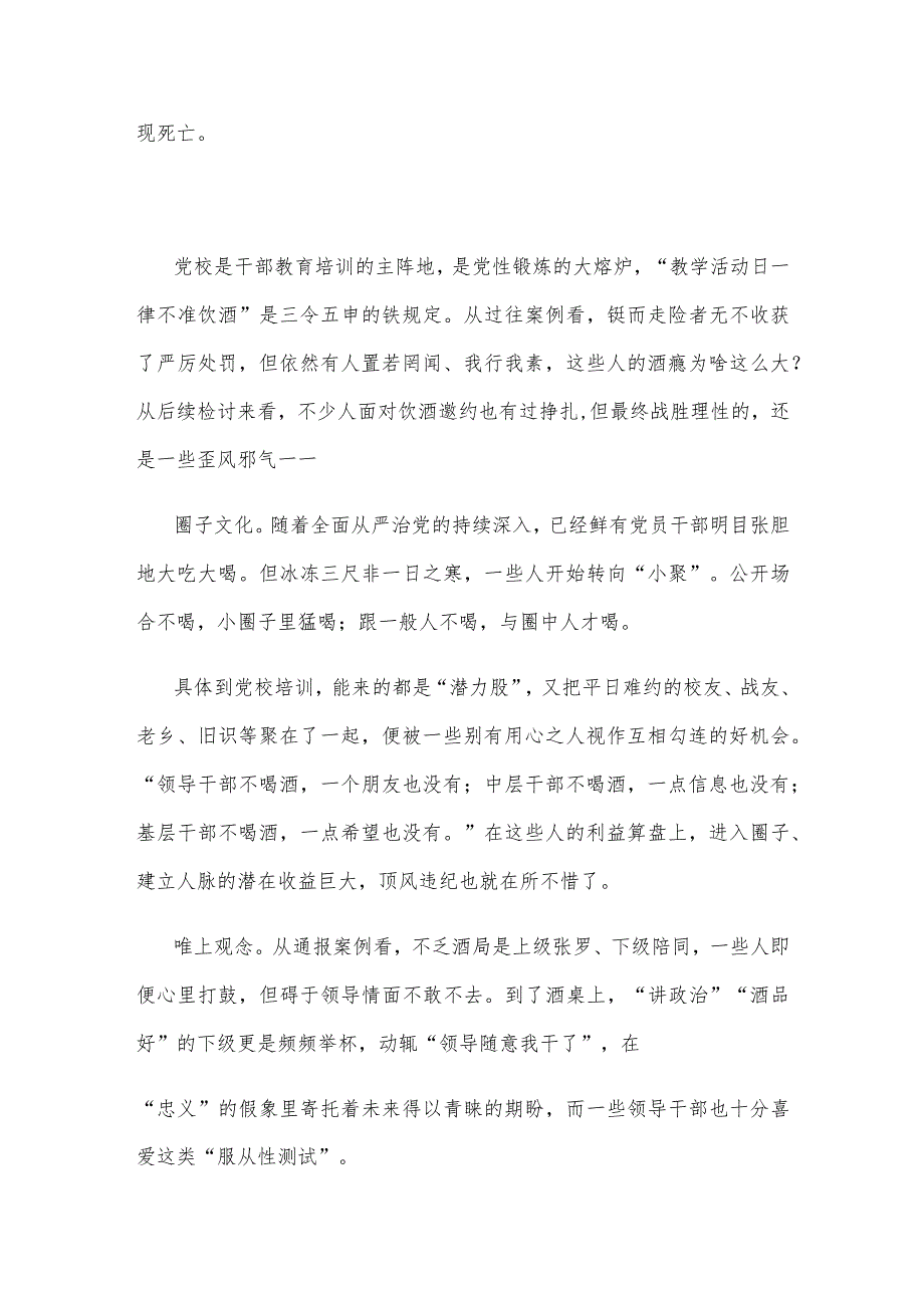 党校培训“教学活动日一律不准饮酒”心得体会发言.docx_第2页