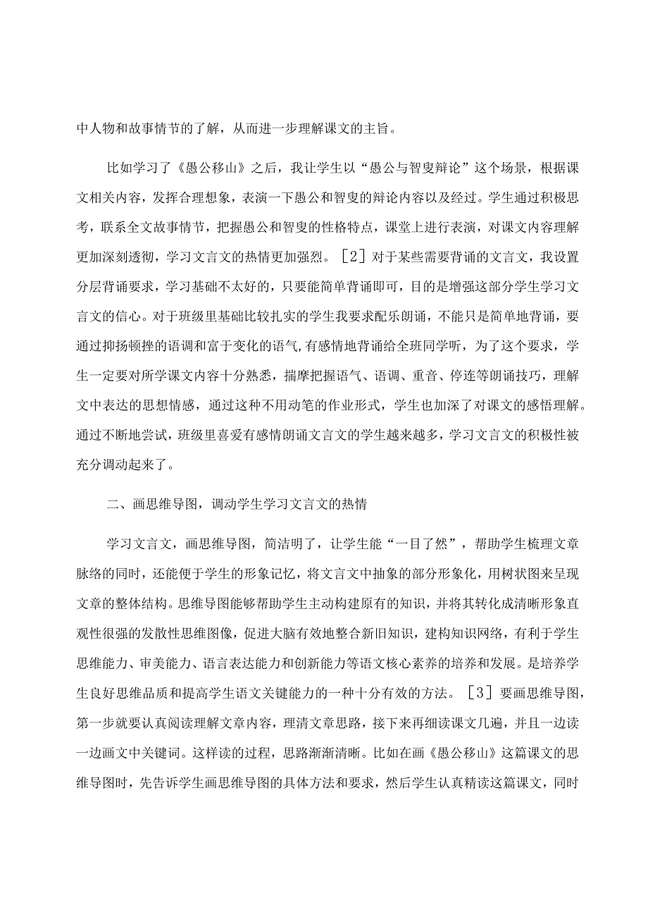 《“双减”背景下初中文言文作业设计浅探》 论文.docx_第2页