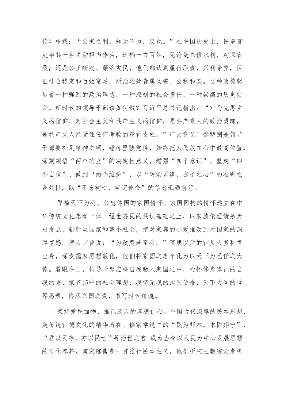 党课：传承中华优秀传统文化 提升党员干部政德修养5200字.docx_第2页