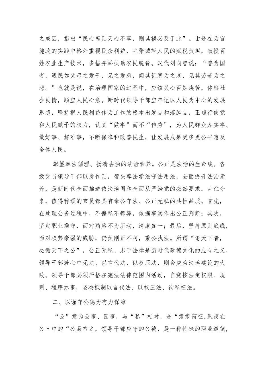 党课：传承中华优秀传统文化 提升党员干部政德修养5200字.docx_第3页