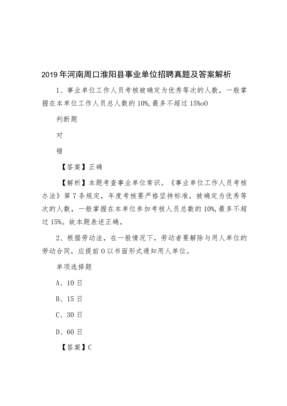 2019年河南周口淮阳县事业单位招聘真题及答案解析.docx_第1页