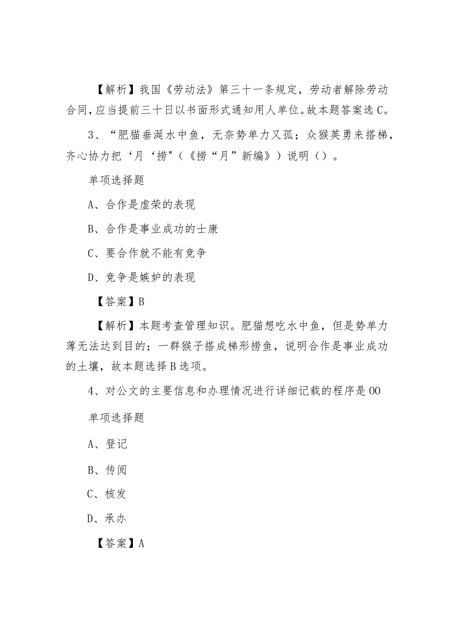 2019年河南周口淮阳县事业单位招聘真题及答案解析.docx_第2页