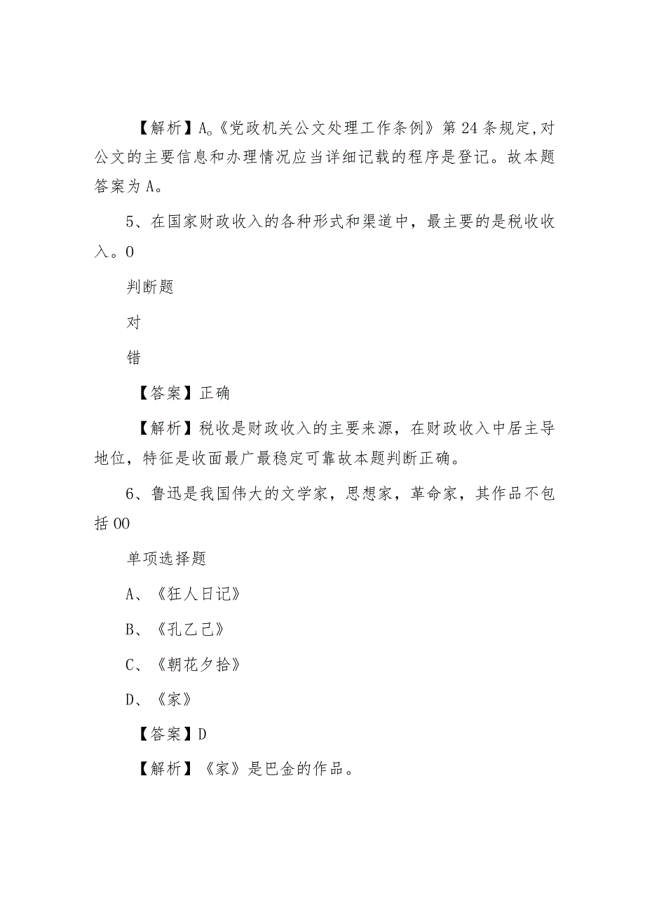 2019年河南周口淮阳县事业单位招聘真题及答案解析.docx_第3页