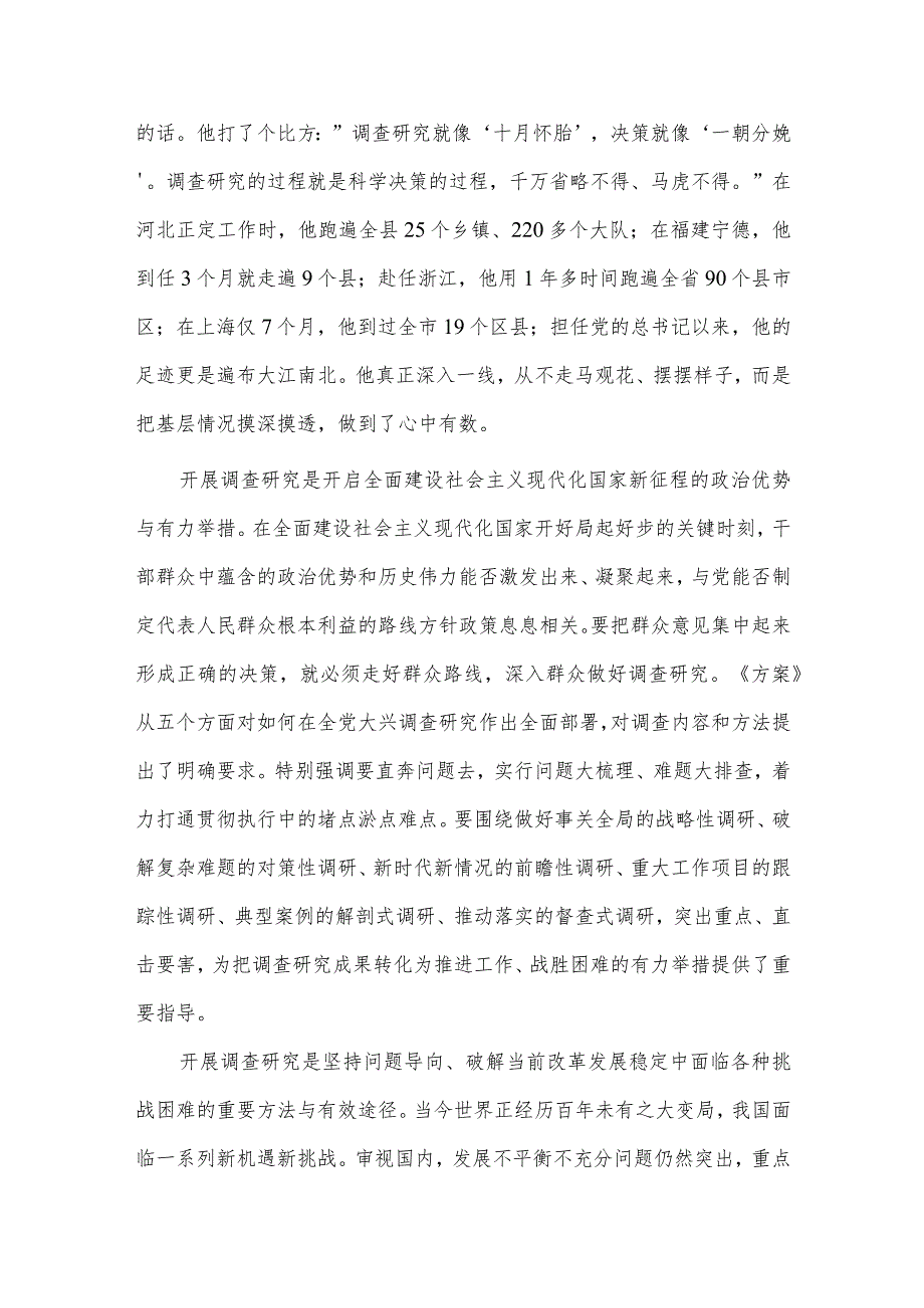 党史办理论学习中心组调查研究专题研讨交流会发言材料供借鉴.docx_第2页