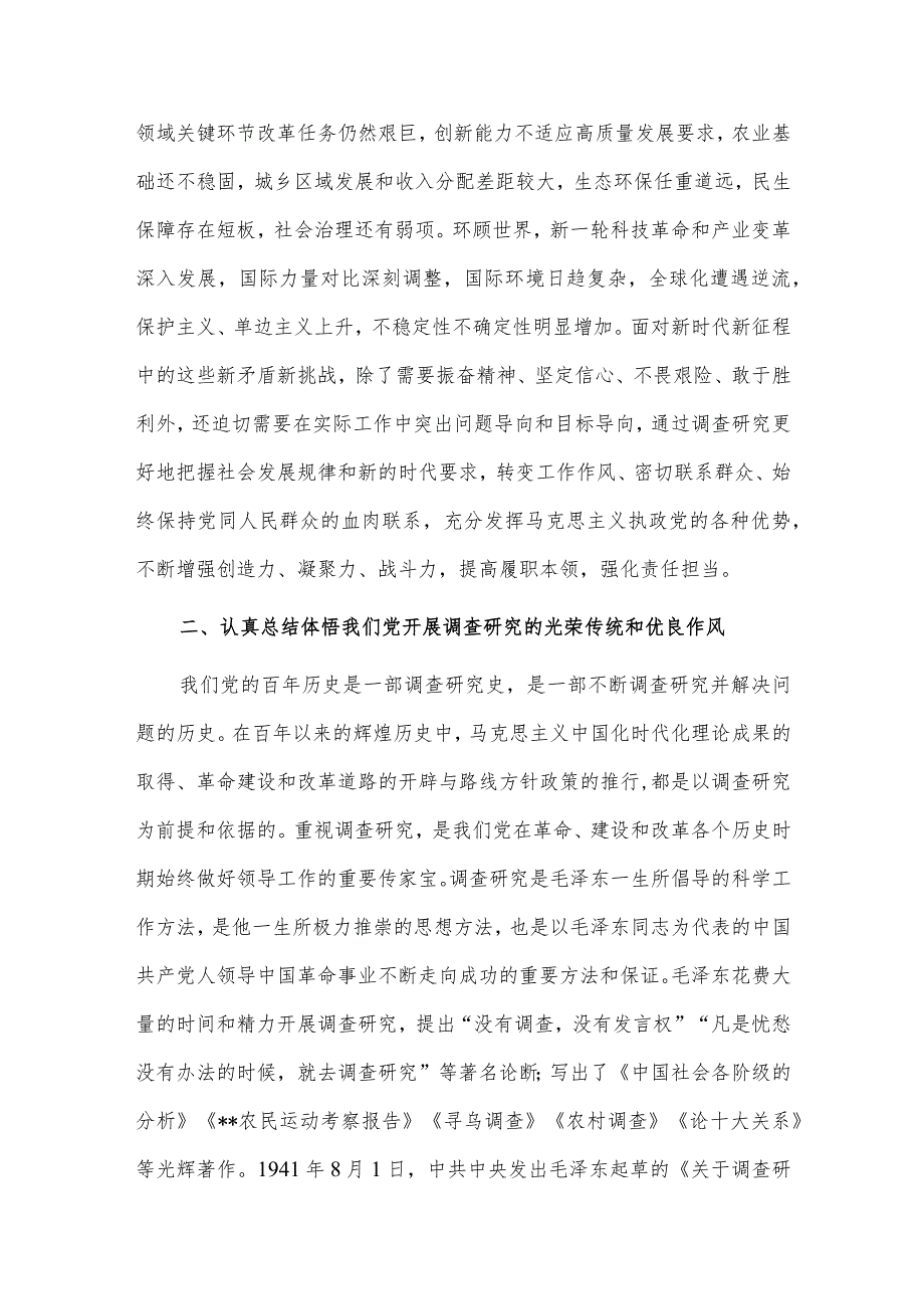 党史办理论学习中心组调查研究专题研讨交流会发言材料供借鉴.docx_第3页