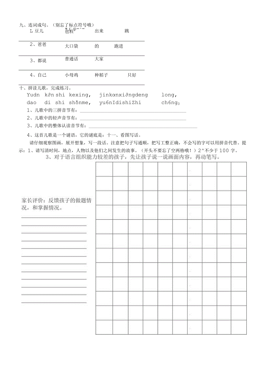 一年级汉语拼音复习题.docx_第2页