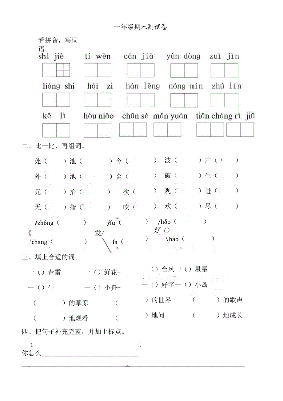 一年级期末测试卷.docx_第1页