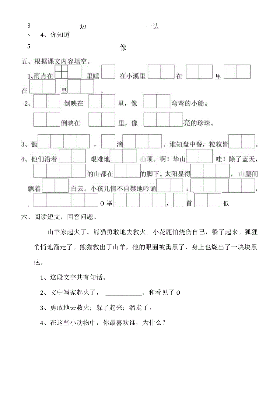 一年级期末测试卷.docx_第3页