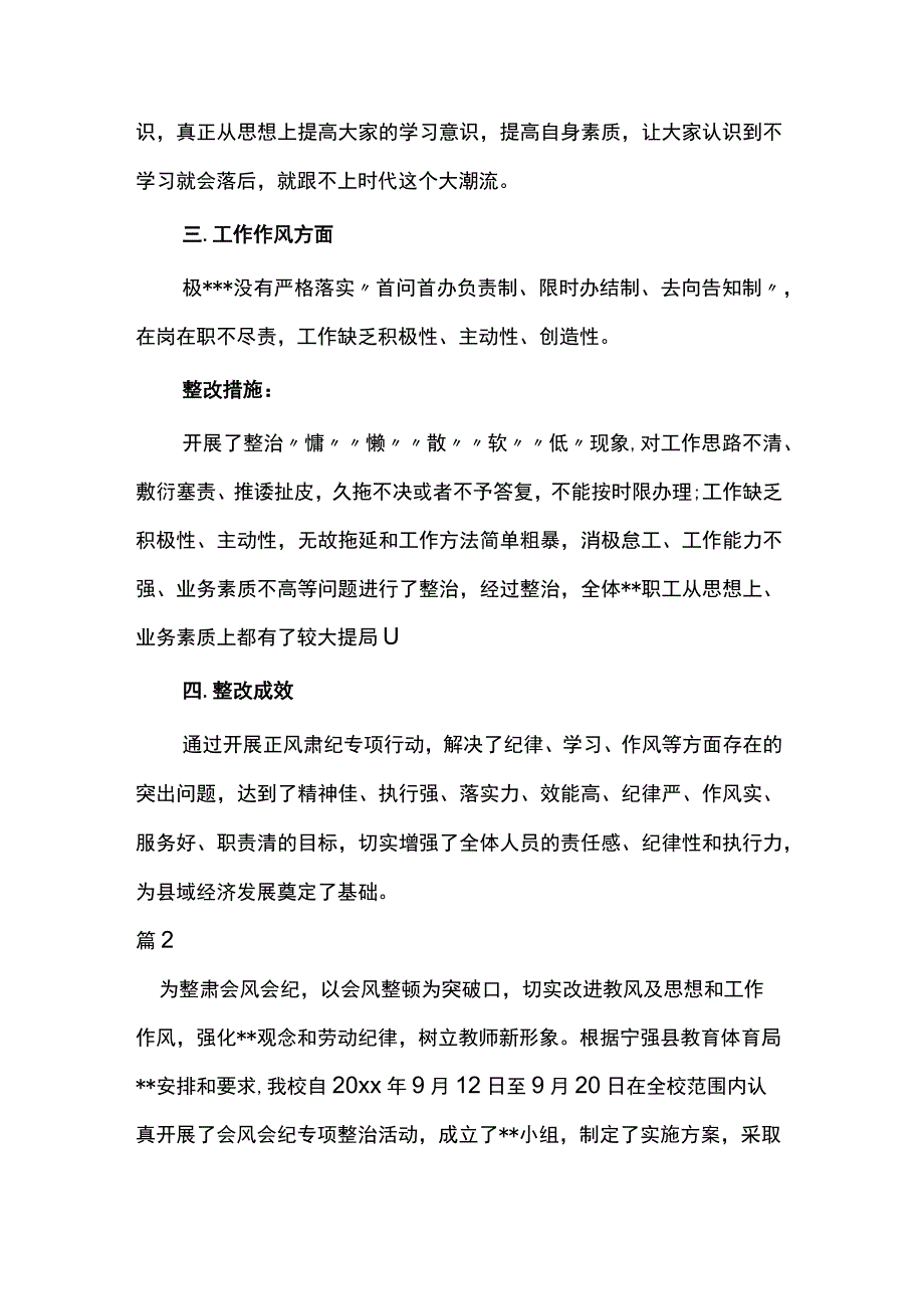 会风会纪心得体会3篇.docx_第2页