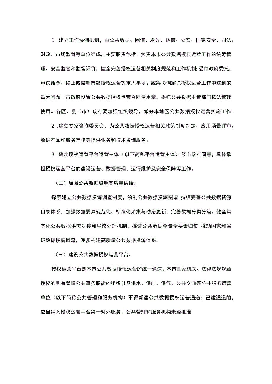 杭州市公共数据授权运营实施方案（试行）-全文及解读.docx_第2页