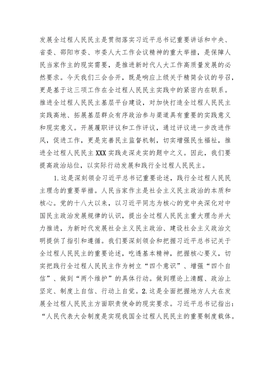 市人大常委会党组书记、主任在全过程人民民主基层平台建设、履职评议推进暨自然资源工作评议动员大会上的讲话.docx_第2页