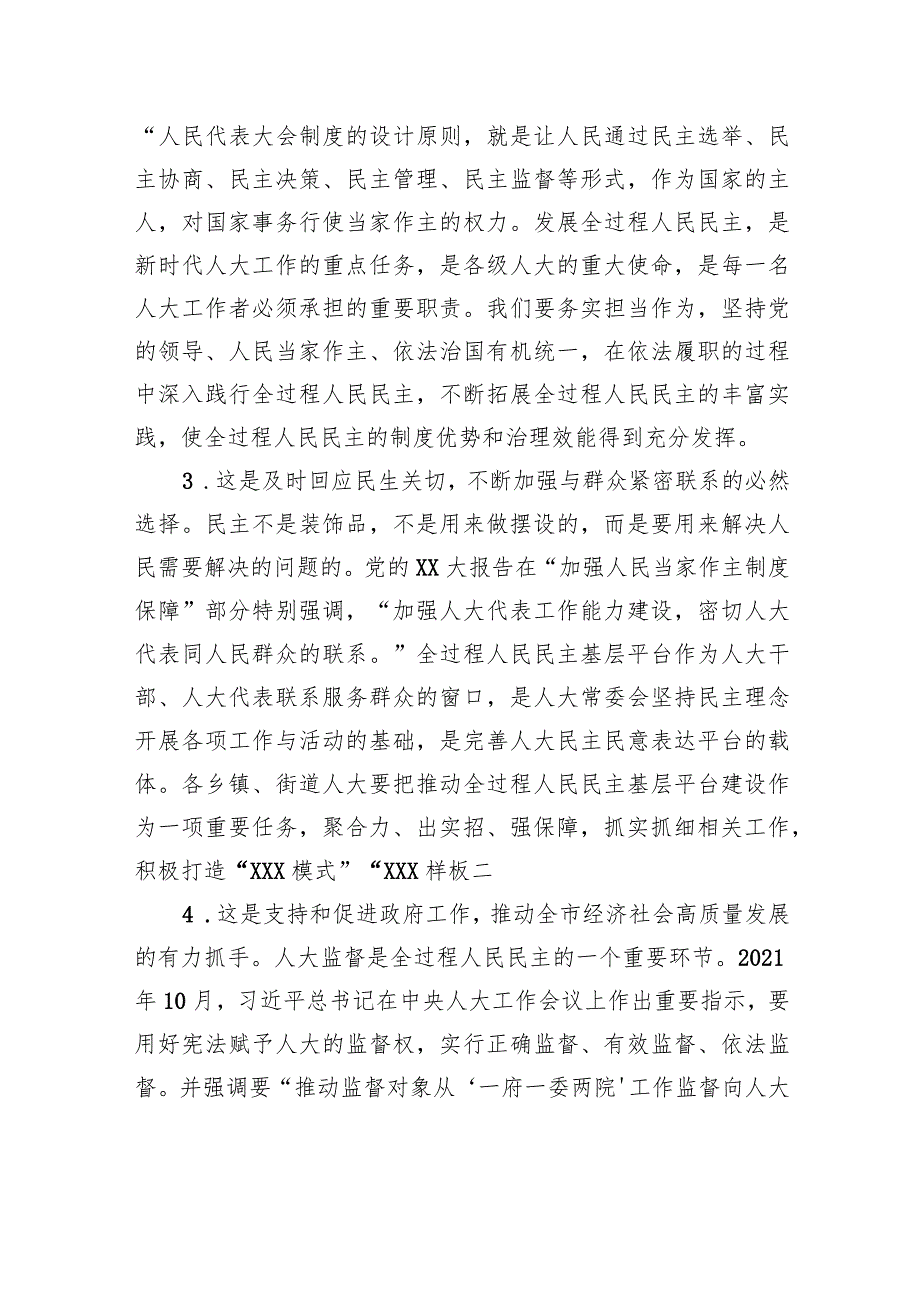 市人大常委会党组书记、主任在全过程人民民主基层平台建设、履职评议推进暨自然资源工作评议动员大会上的讲话.docx_第3页