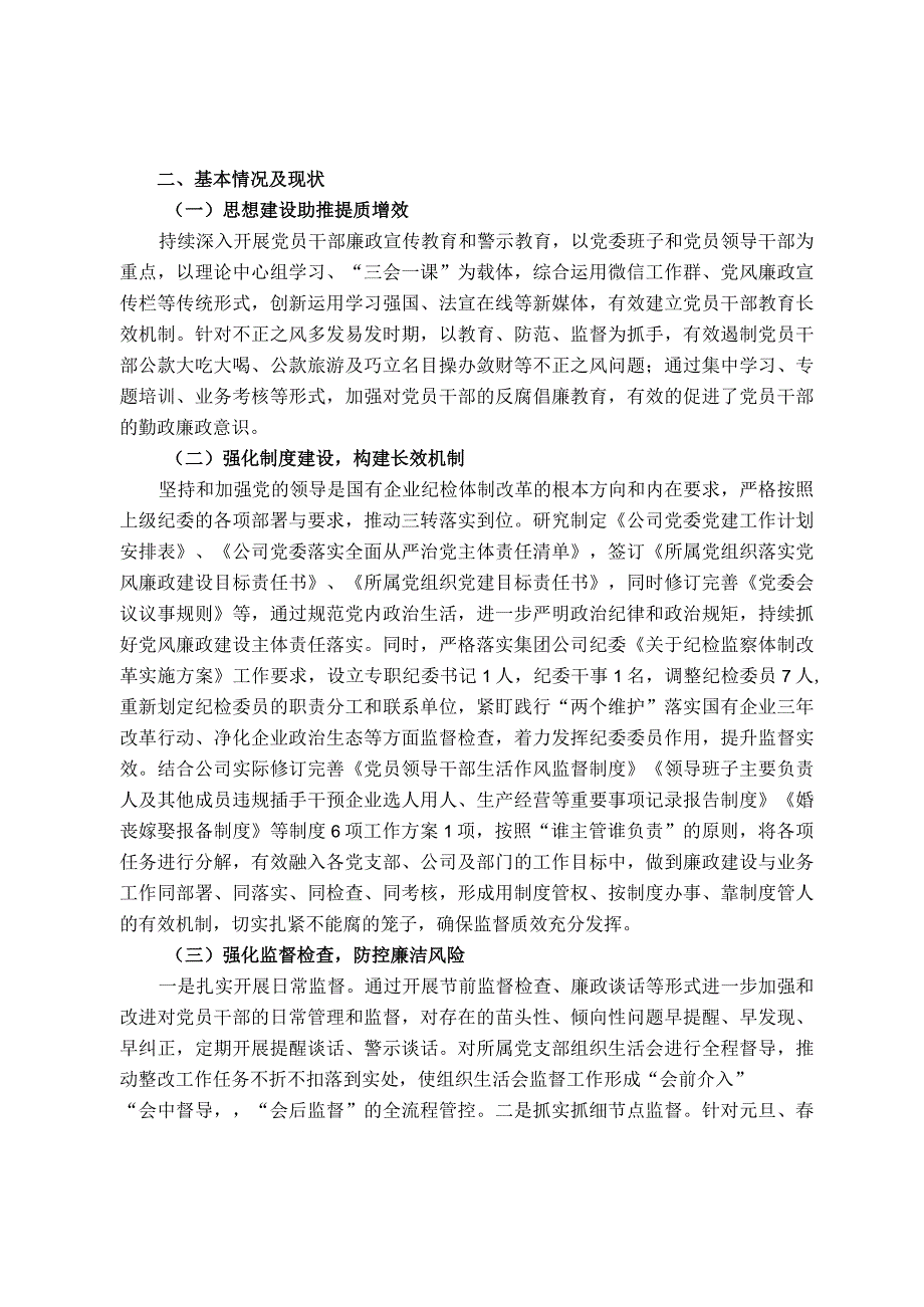 主题教育调查研究报告（关于加强廉洁文化建设）.docx_第2页