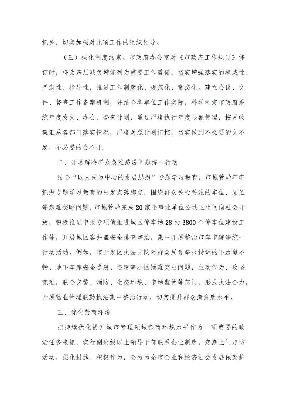 某市关于整治形式主义为基层减负的工作汇报.docx_第2页