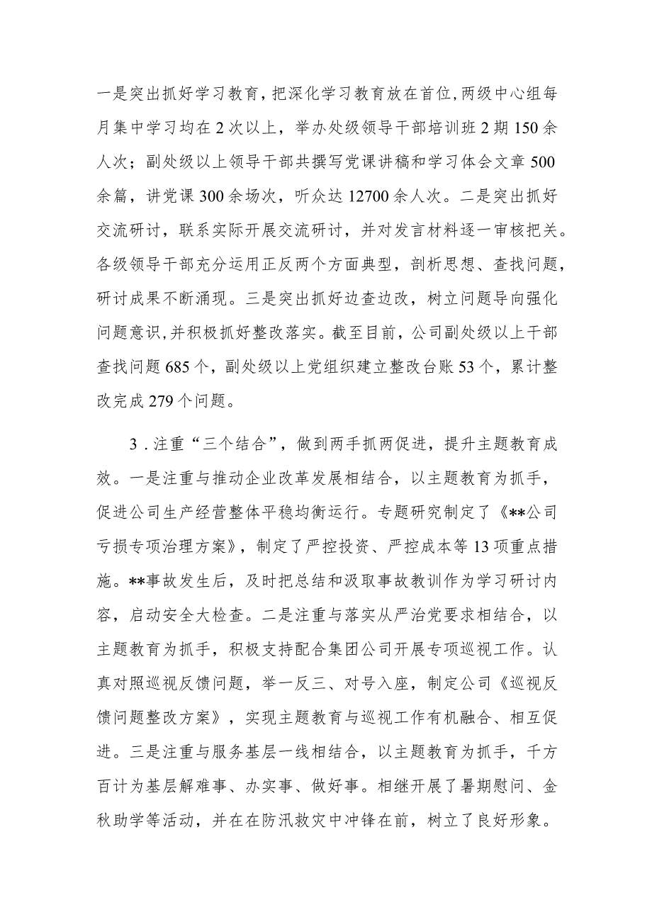 单位公司党委班子在2023年主题教育专题民主生活会对照检查材料（六个方面、主题教育开展情况、典型案例剖析、以学铸魂、以学增智、以学正风、以学促干）.docx_第2页