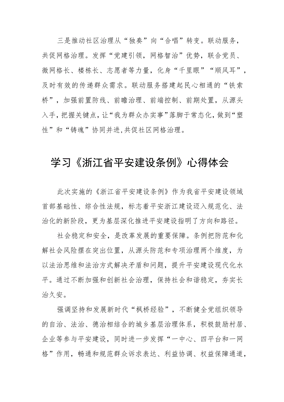 党员干部学习《浙江省平安建设条例》心得体会(十一篇).docx_第3页