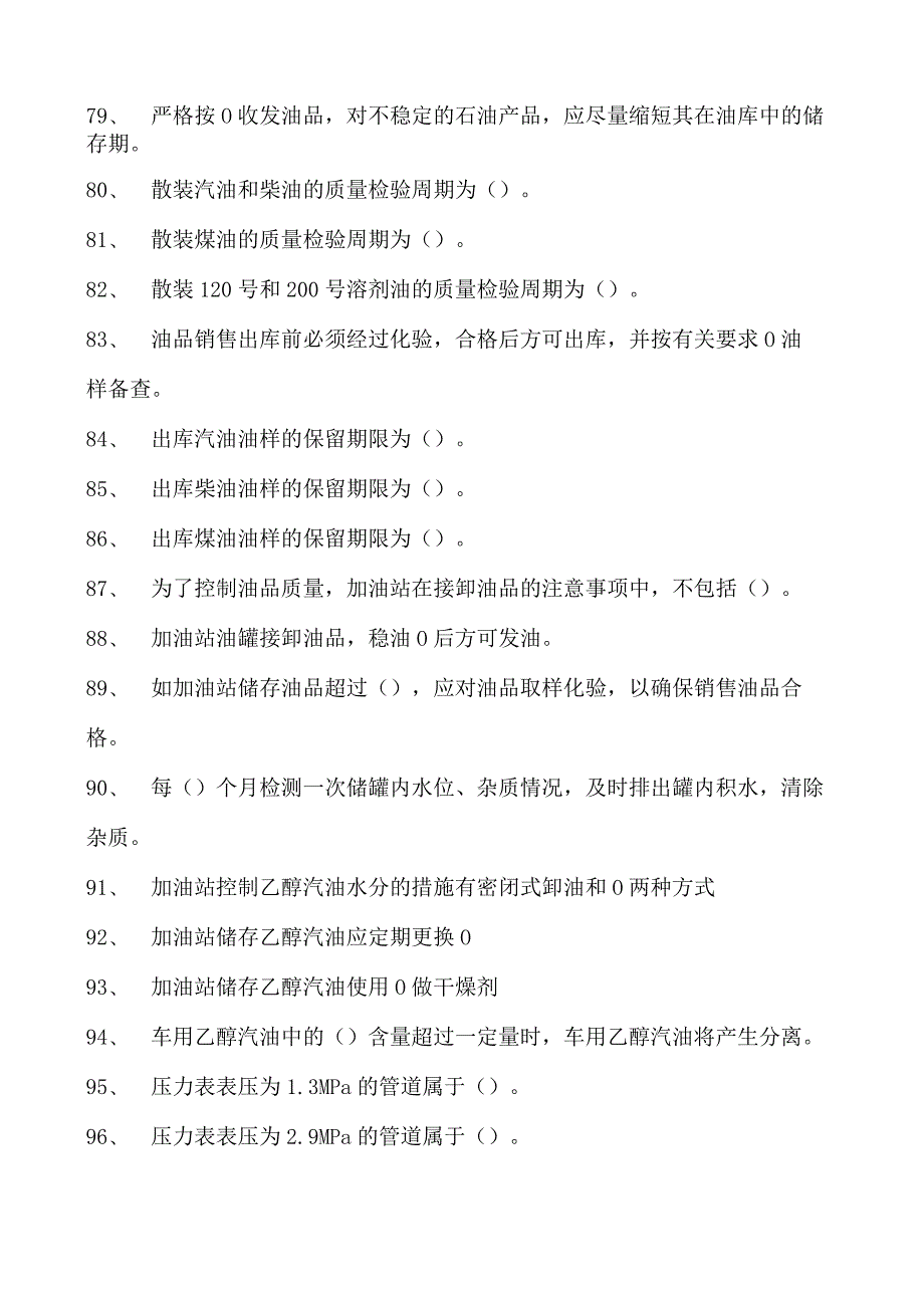 油品计量工考试中级油品计量工试卷(练习题库).docx_第2页