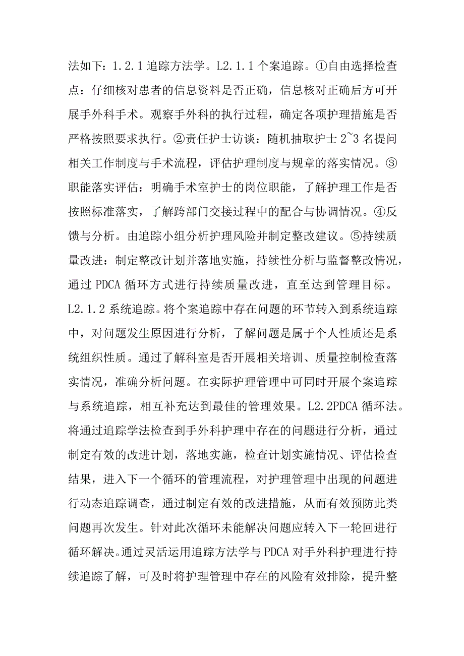 护理风险PDCA循环法的应用效果观察.docx_第2页