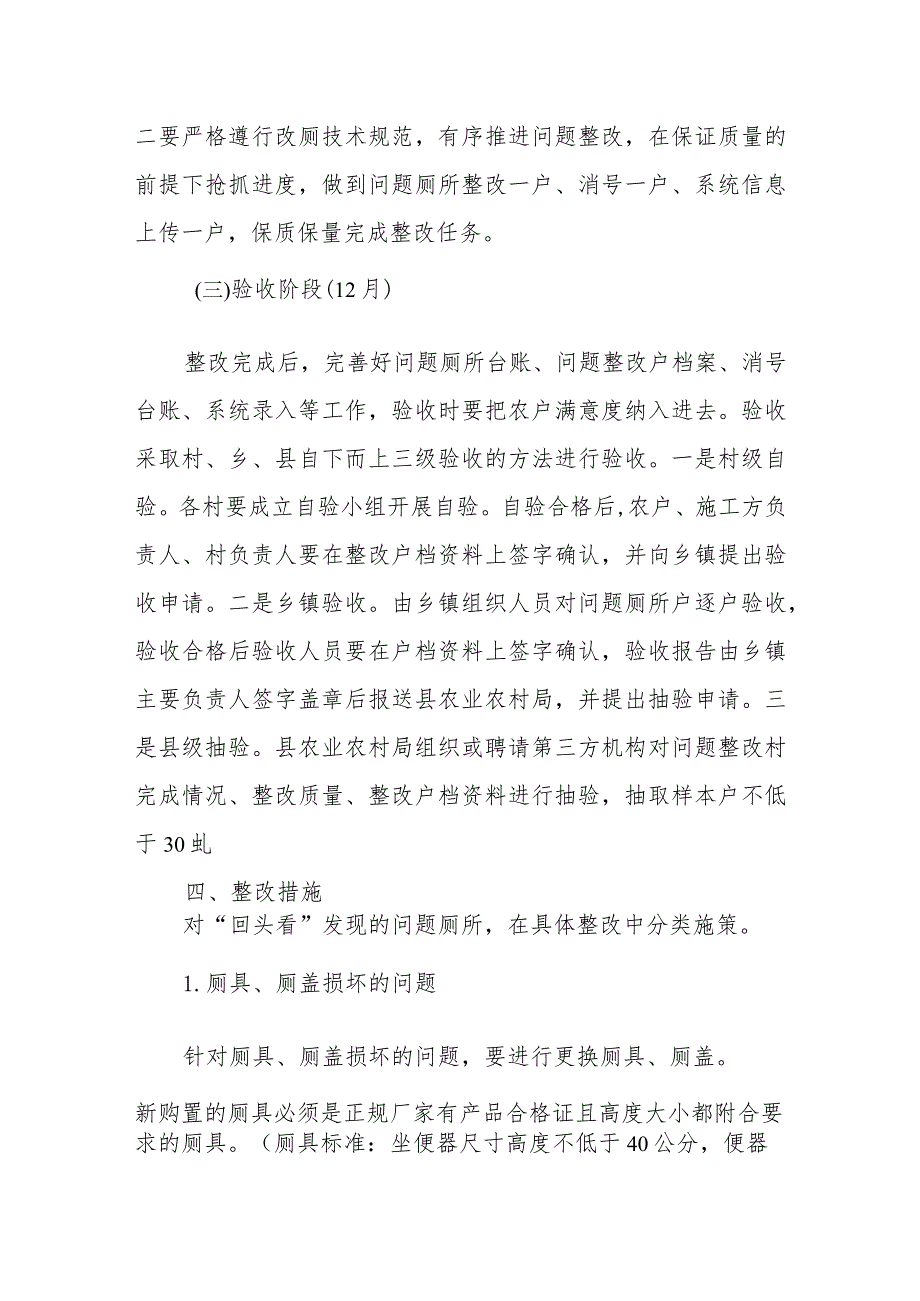 XX县农村问题厕所整改实施方案.docx_第3页