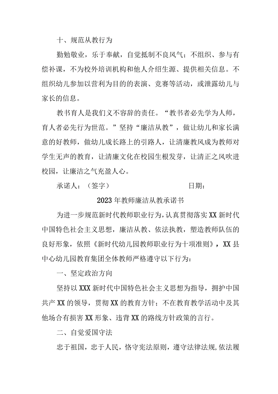 2023年中小学《教师廉洁从教》承诺书 （3份）.docx_第3页