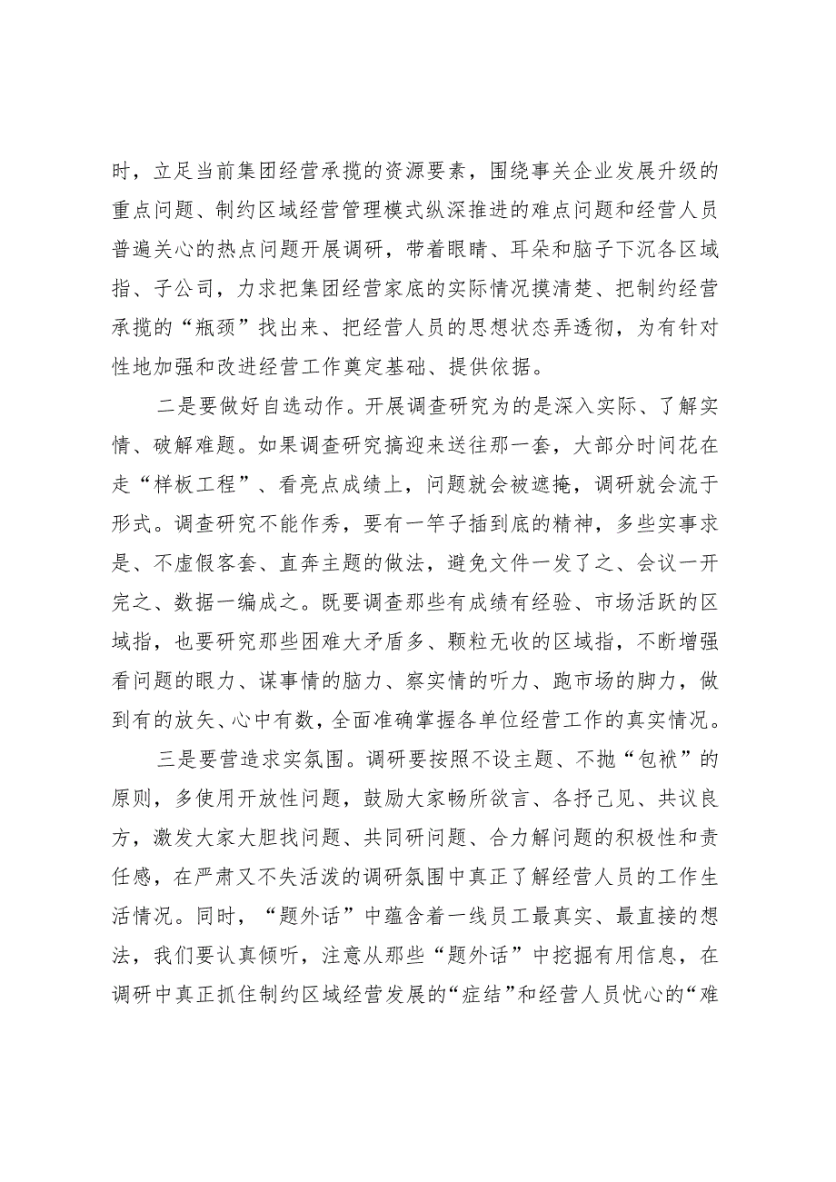 主题教育党课讲稿：调查研究找问题知行合一干实绩 以高质量经营助推企业高质量发展.docx_第3页