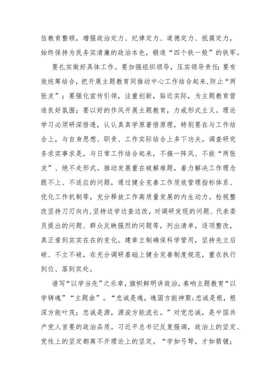 “以学铸魂以学增智以学正风以学促干”心得体会发言剖析材料.docx_第3页