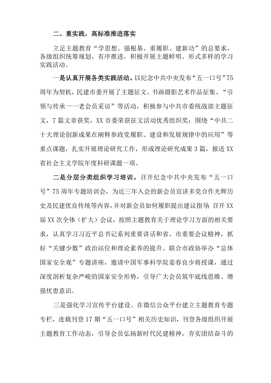 2023年新编全市第一阶段思想主题教育工作总结4份.docx_第2页