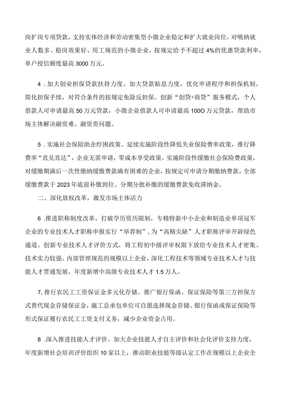 青岛市人力资源和社会保障局关于印发《青岛市人力资源和社会保障局优化营商环境助力经济社会高质量发展30条措施》的通知.docx_第2页