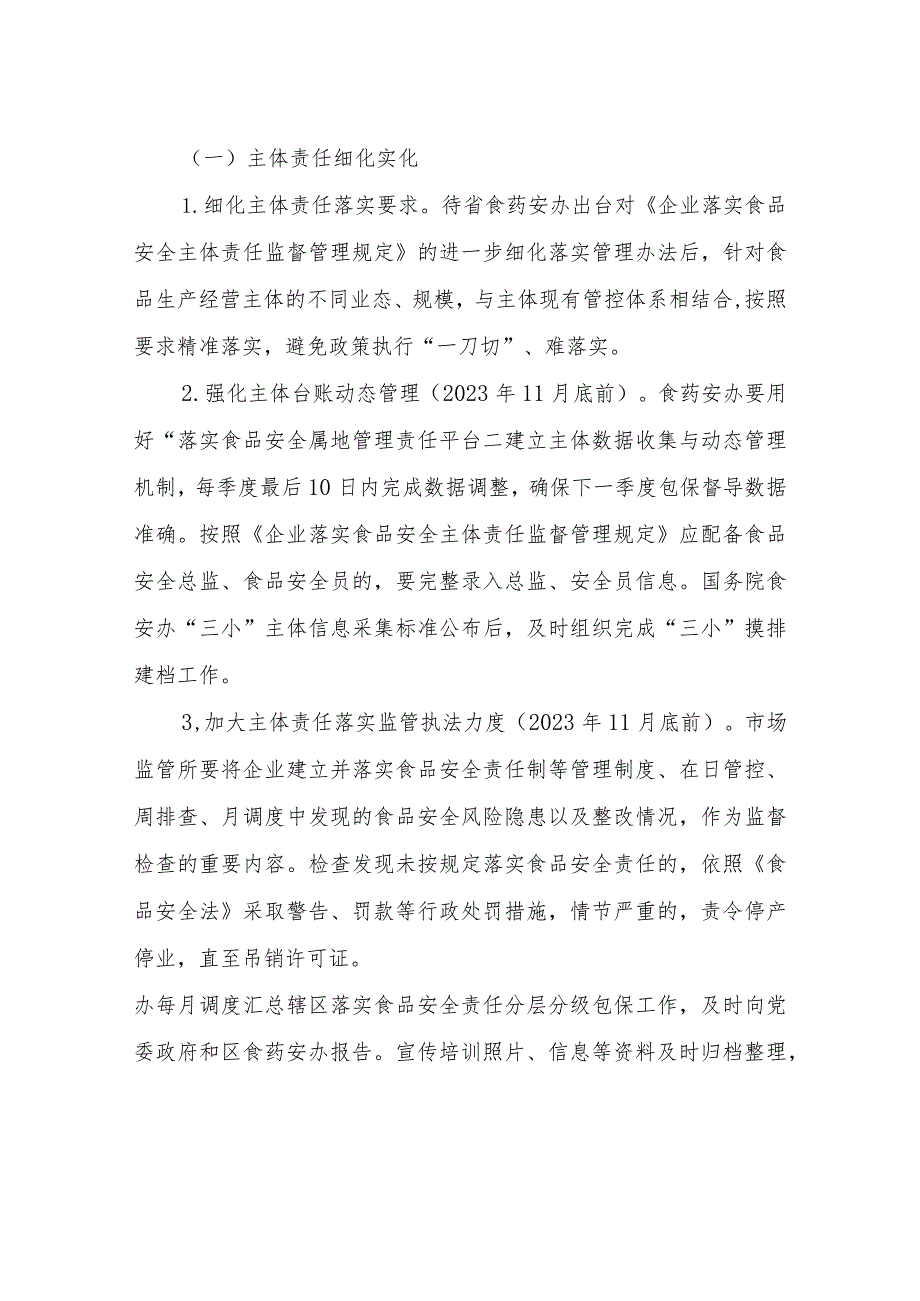 2023年度XX镇落实食品安全责任分层分级包保工作方案.docx_第2页