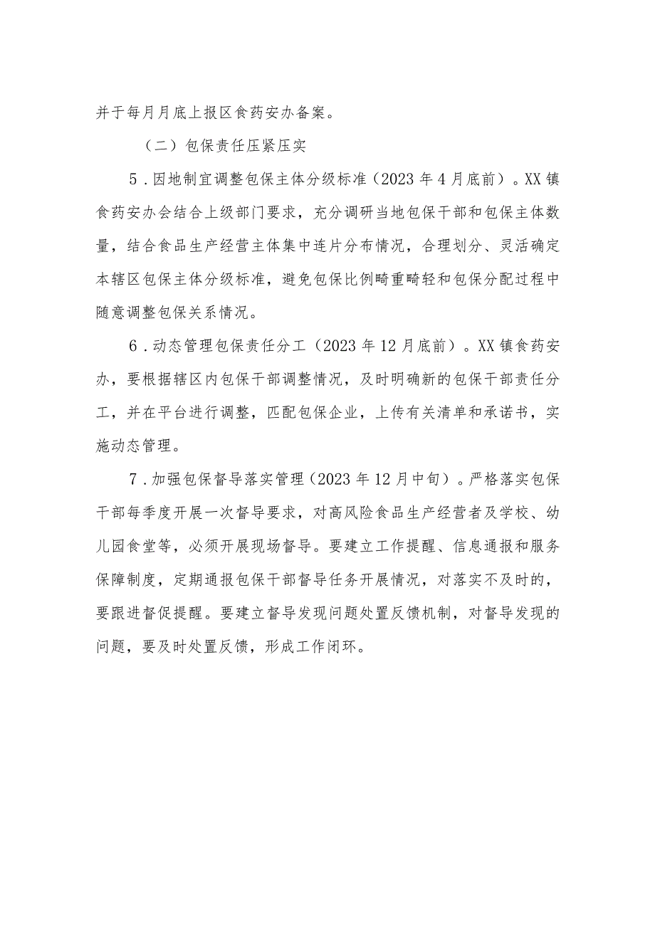 2023年度XX镇落实食品安全责任分层分级包保工作方案.docx_第3页