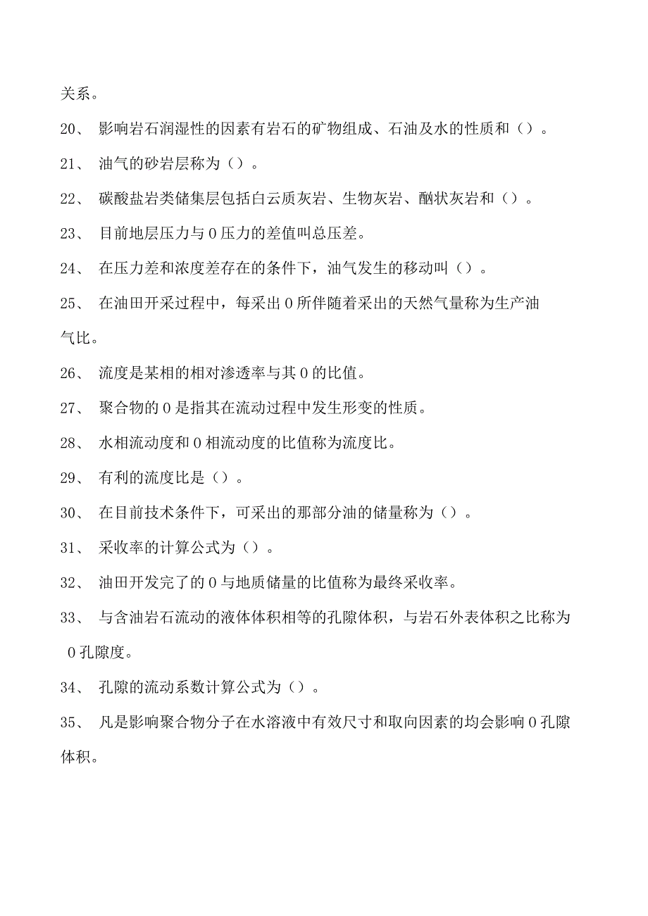 注聚工考试注聚初级工考试试卷(练习题库).docx_第3页