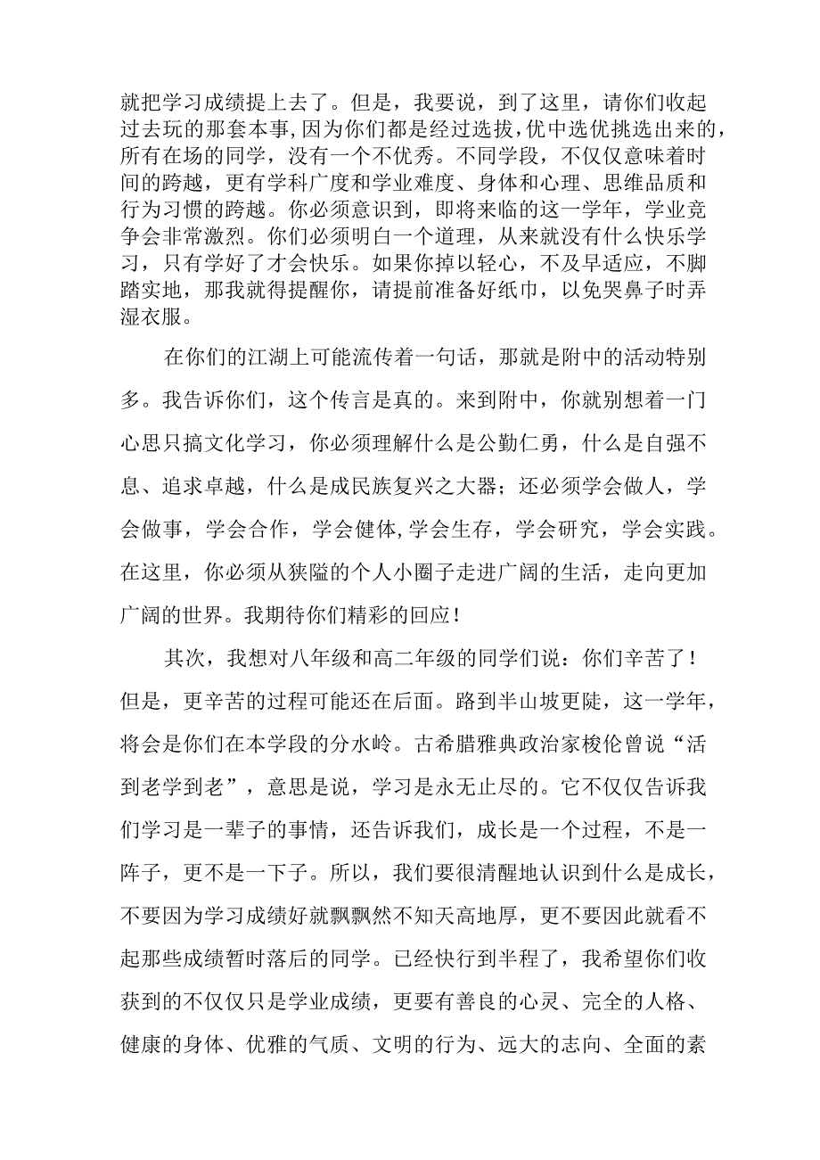 2023年乡镇小学秋季开学典礼致辞 （合计5份）.docx_第2页