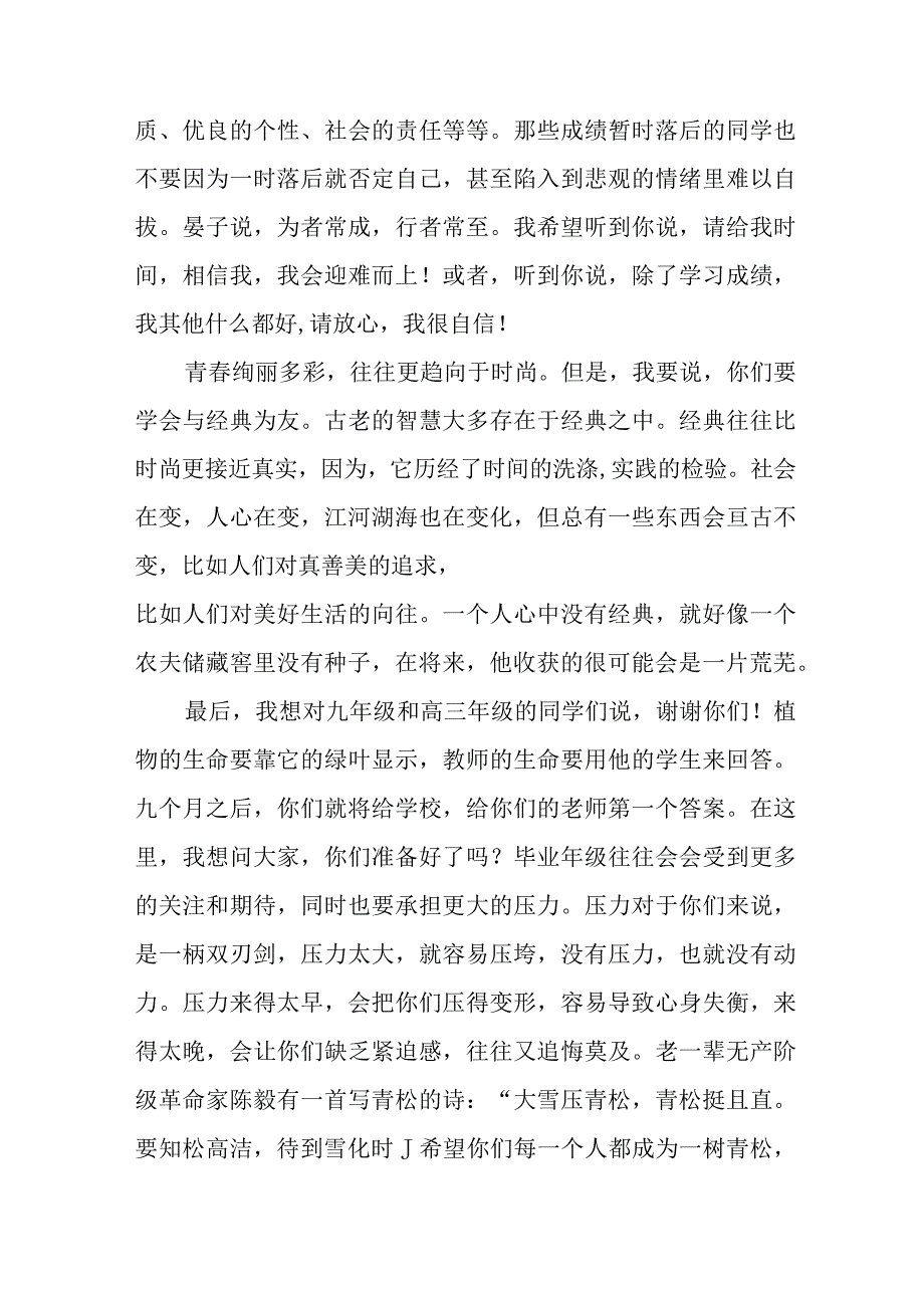 2023年乡镇小学秋季开学典礼致辞 （合计5份）.docx_第3页