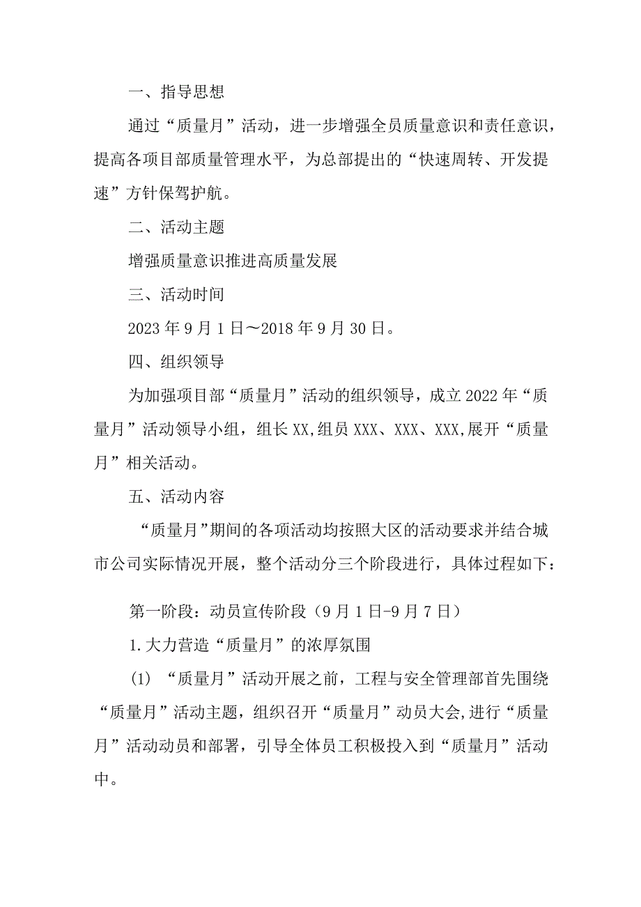 2023年施工项目部质量月活动方案汇编3份.docx_第3页